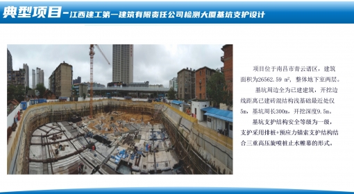 江西建工第一建筑有限責(zé)任公司檢測大廈基坑支護(hù)設(shè)計(jì)