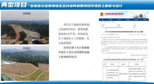 婺源縣垃圾填埋場生態(tài)封場再利用項目環(huán)境巖土勘察與設(shè)計